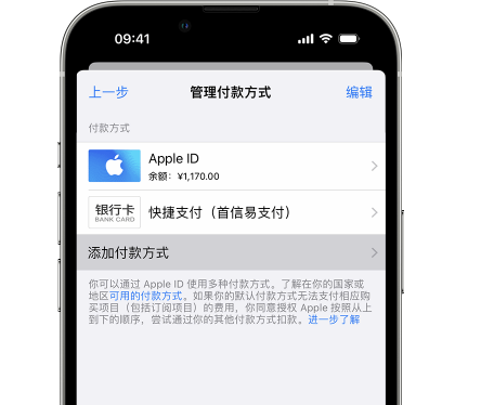 普洱苹果维修服务中心如何通过家人共享更改iPhone付款方式 