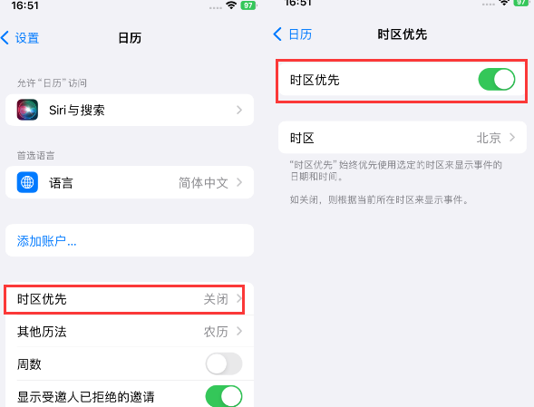 普洱苹果15维修站分享iPhone15日历如何设定时区优先 