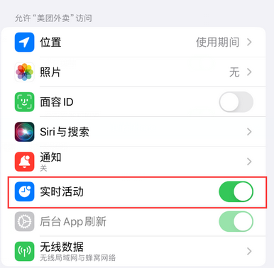 普洱苹果15维修店分享iPhone15如何通过实时活动查看外卖进度 