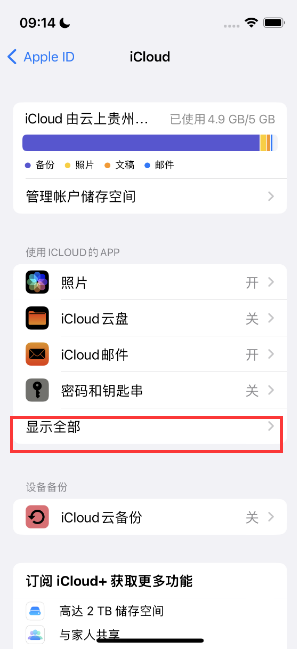 普洱apple维修分享AppleMusic音乐库里出现了别人的歌单怎么办 